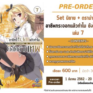 pop_preorderอาชีพ7-01