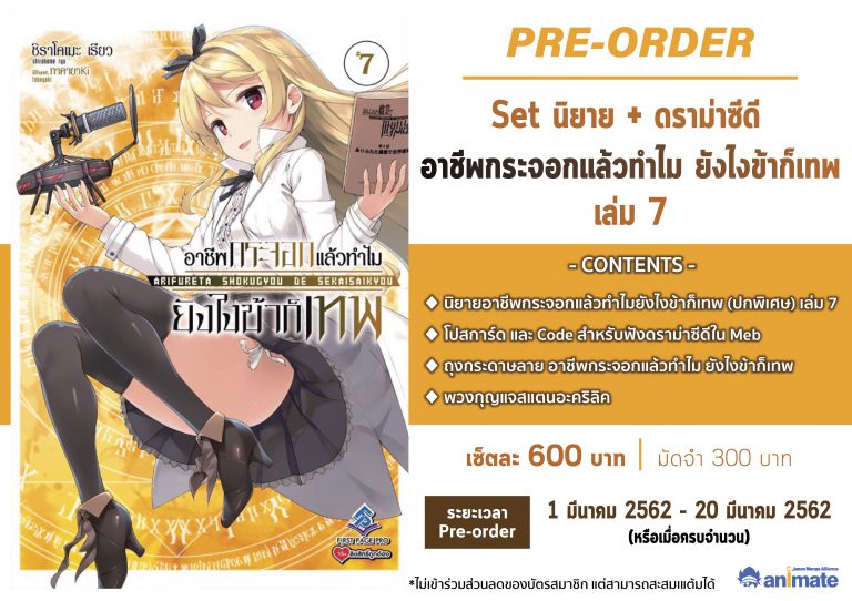 pop_preorderอาชีพ7-01