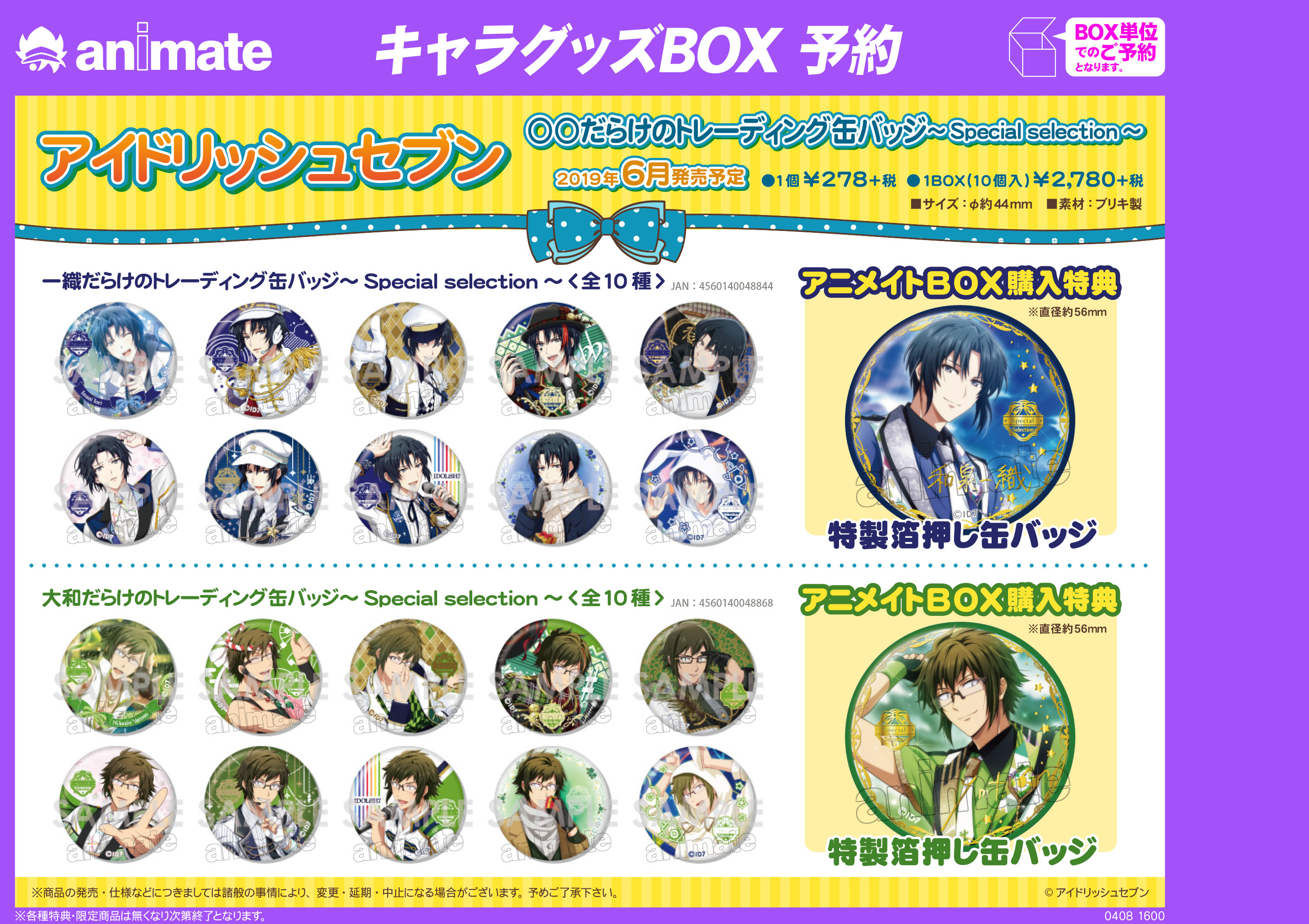 【原本】 アニメイト他社キャラ