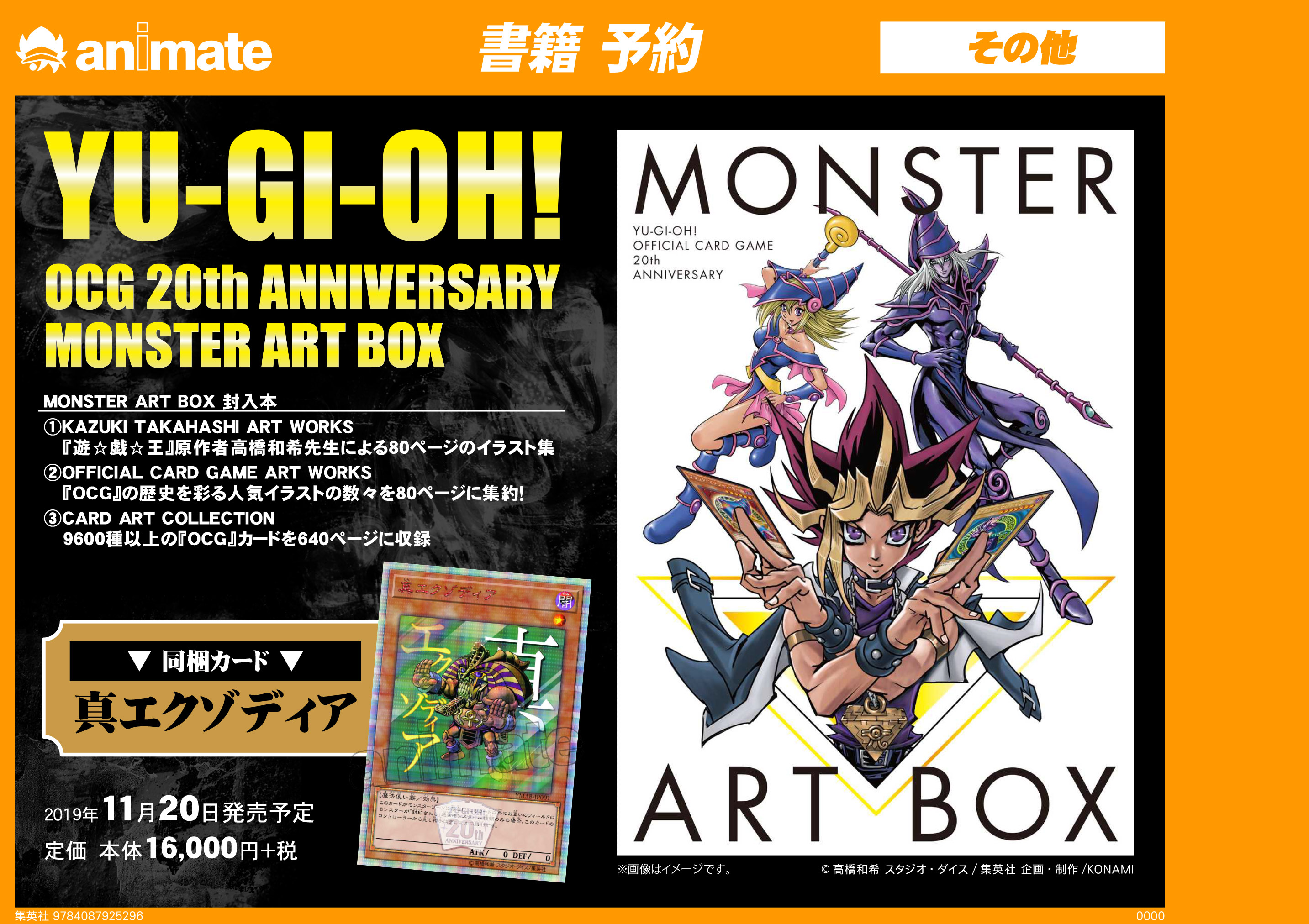 Yu Gi Oh Ocg 20th Anniversary Monster Art Box Animate Bangkok Online