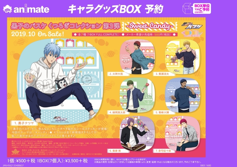 Kuroko No Basket Kutsurogi Collection Vol3 Sweet Candy - 