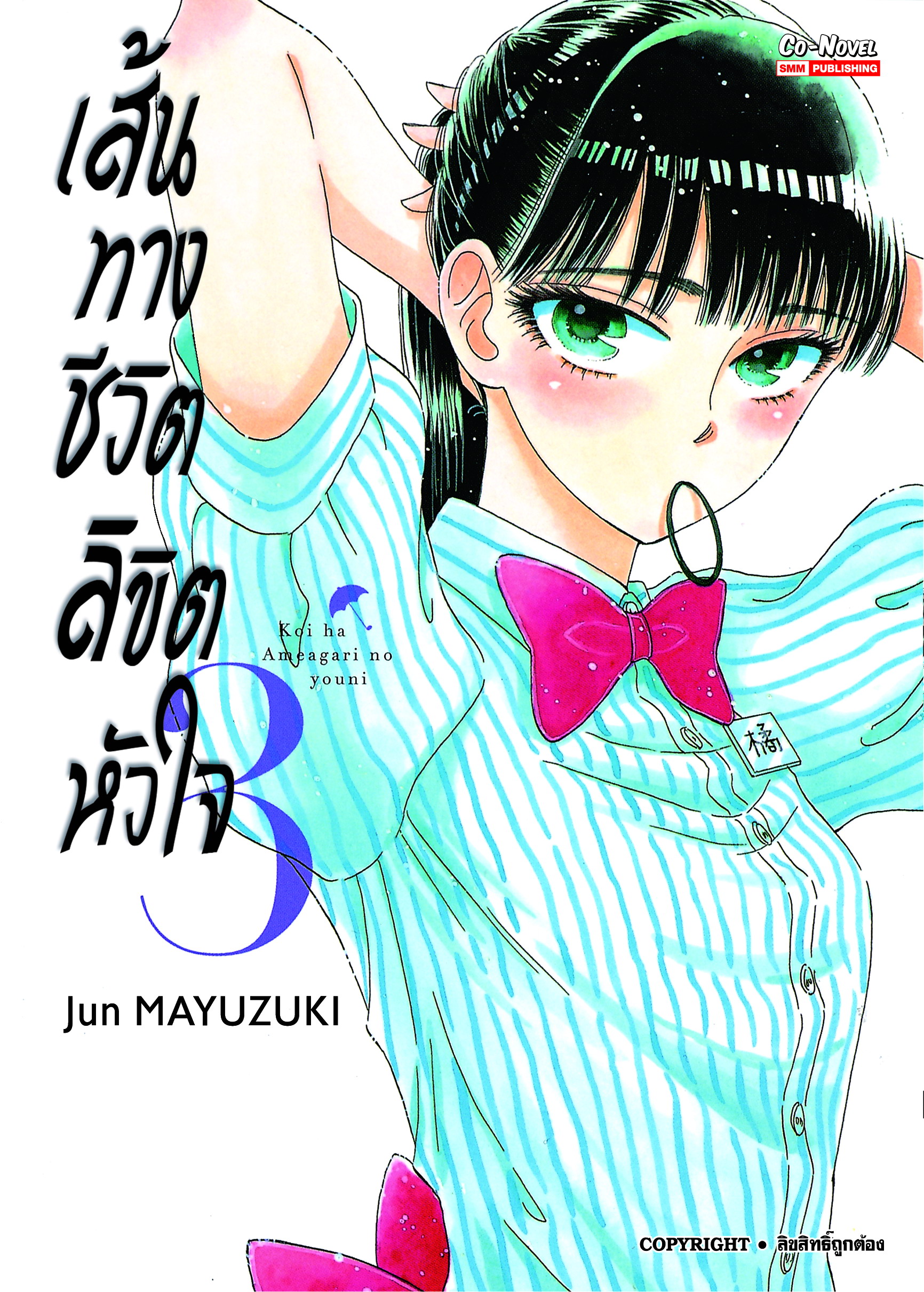koi wa