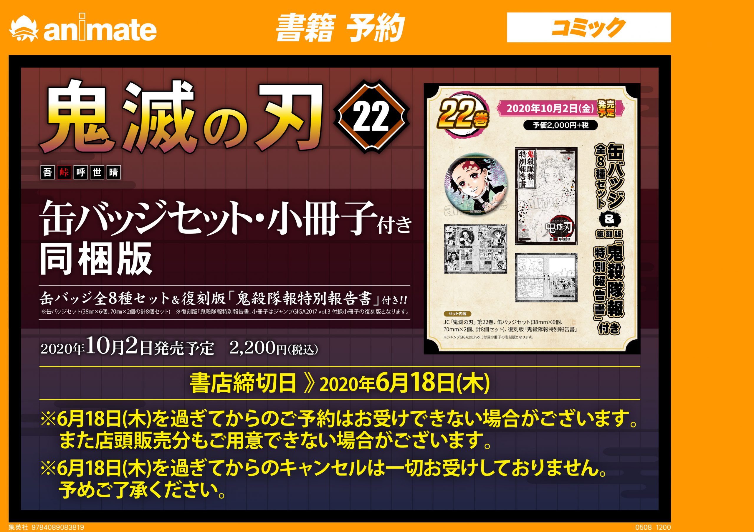 Kimetsu No Yaiba 22 Limited Edition With Can Badge 8 Pcs Set And Booklet Animate Bangkok Online Shop