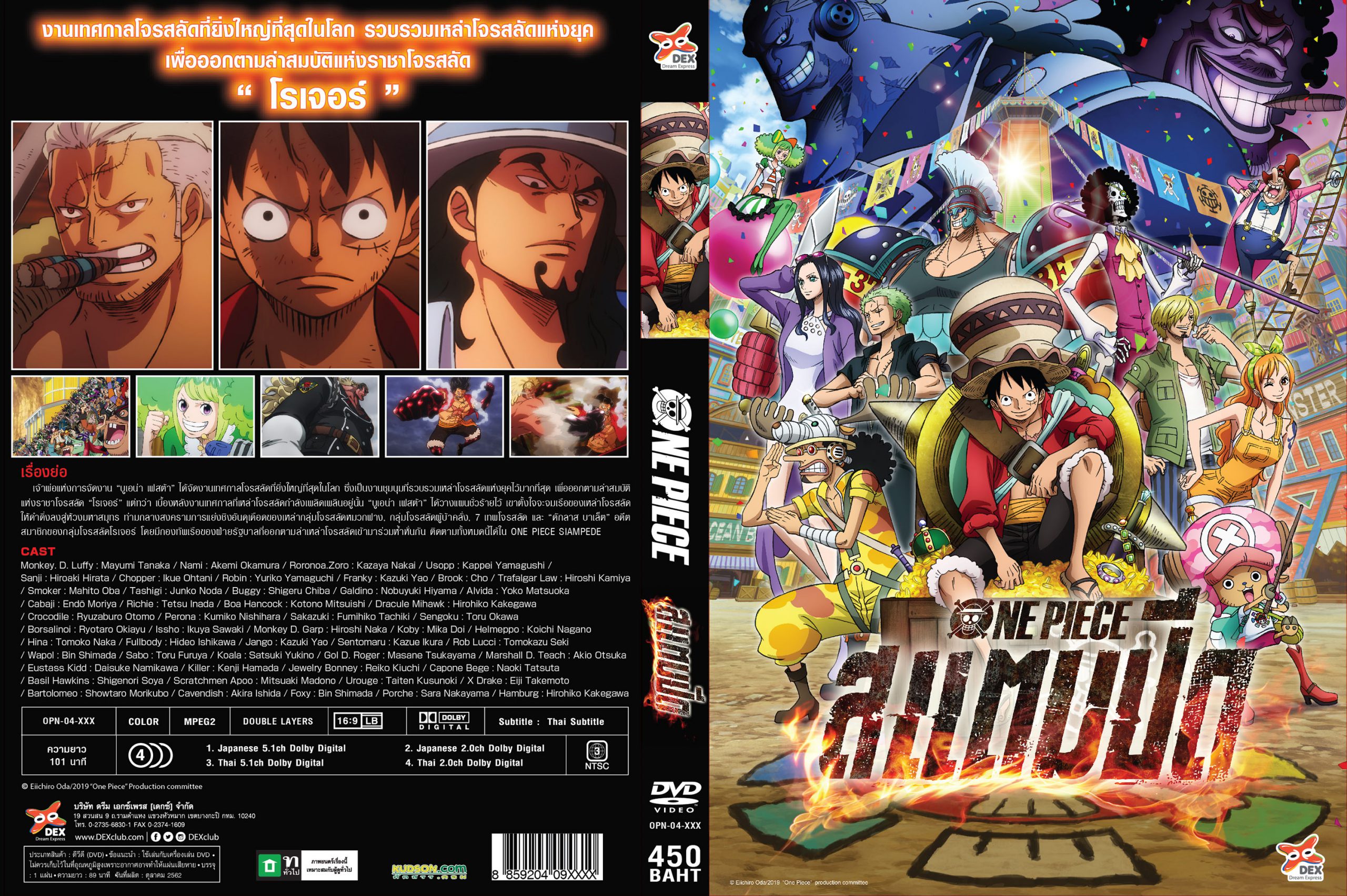 One Piece Stampede: The Movie (Blu-ray + DVD + Digital)(2020)