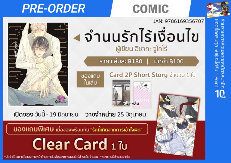 Preorder จำนนรักไร้เงื่อนไข