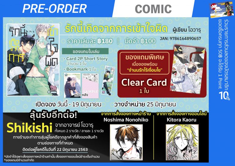 Preorder รักนี้เกิดจากการเข้าใจผิด