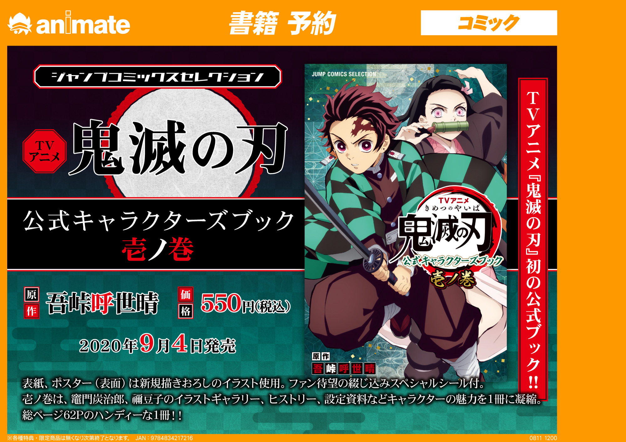 Tv Animation Kimetsu No Yaiba Official Character Book 1 Animate Bangkok Online Shop