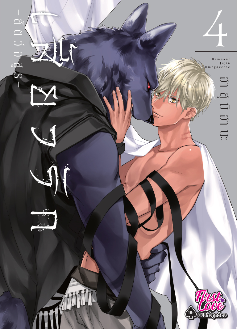 Cover Remnant 04 [4c]-ol