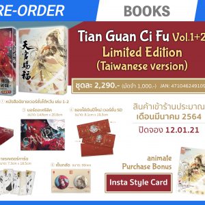 Tian Guan Ci Fu vol 1-2 Limited Edition (Taiwanese version)