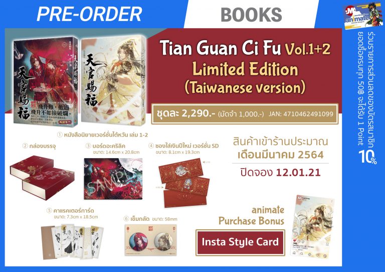 Tian Guan Ci Fu vol 1-2 Limited Edition (Taiwanese version)