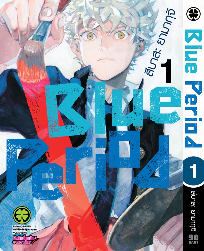 Blue Period เล่ม 1 – Animate Bangkok Online Shop