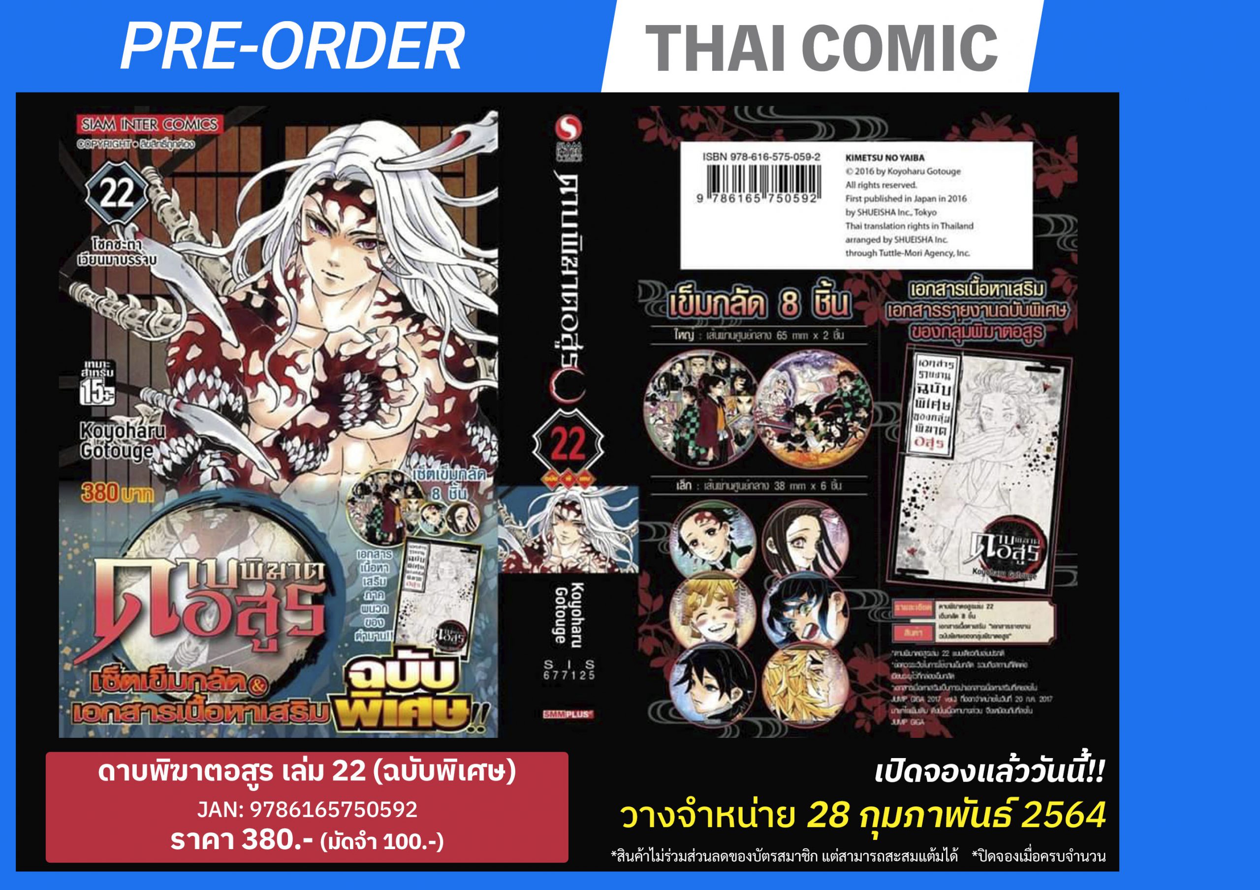 การ ต น ดาบพ ฆาตอส ร 22 ฉบ บพ เศษ Animate Bangkok Online Shop