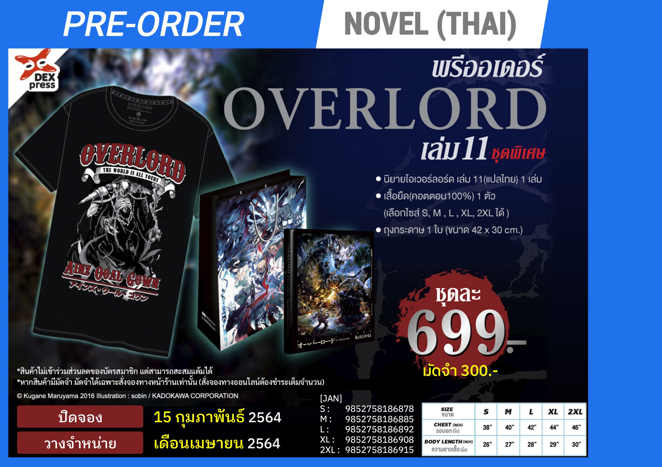 น ยาย Overlord เล ม 11 พร อมเส อไอนซ อ ล โกวน และถ งลายพ เศษ Animate Bangkok Online Shop