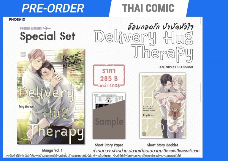 210310 Delivery Hug Therapy Special Set