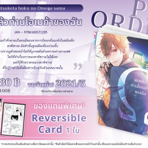 (Thai-animate) Pre-order Omegasama_revised-01