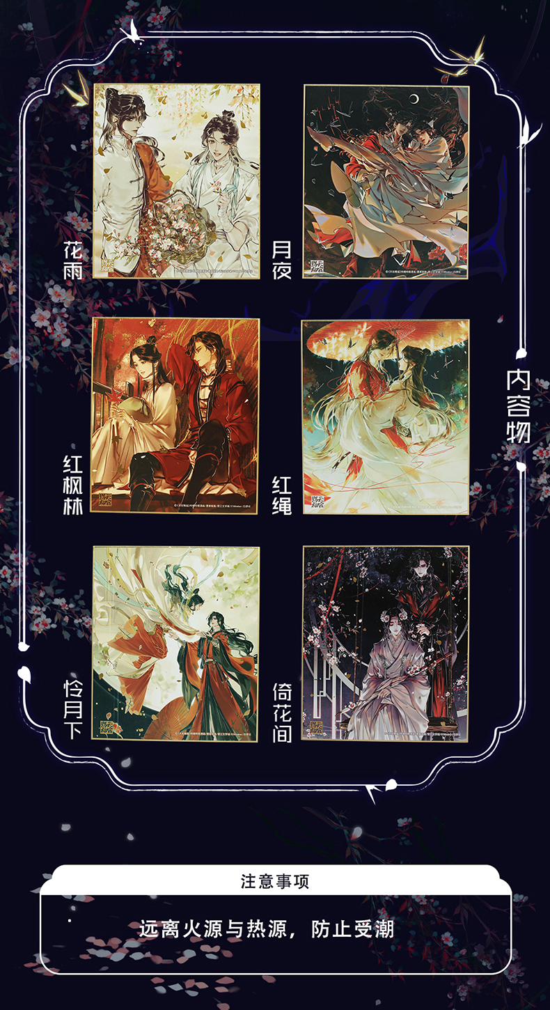 -漫画天官赐福-详情页-02