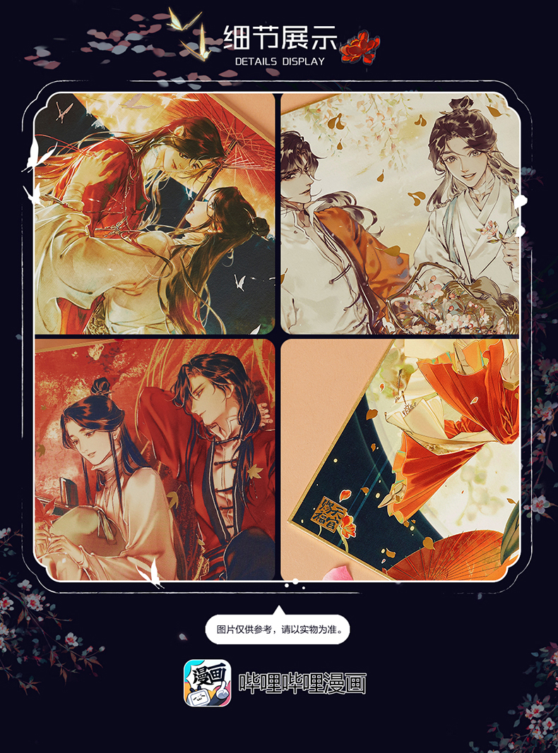 -漫画天官赐福-详情页-04