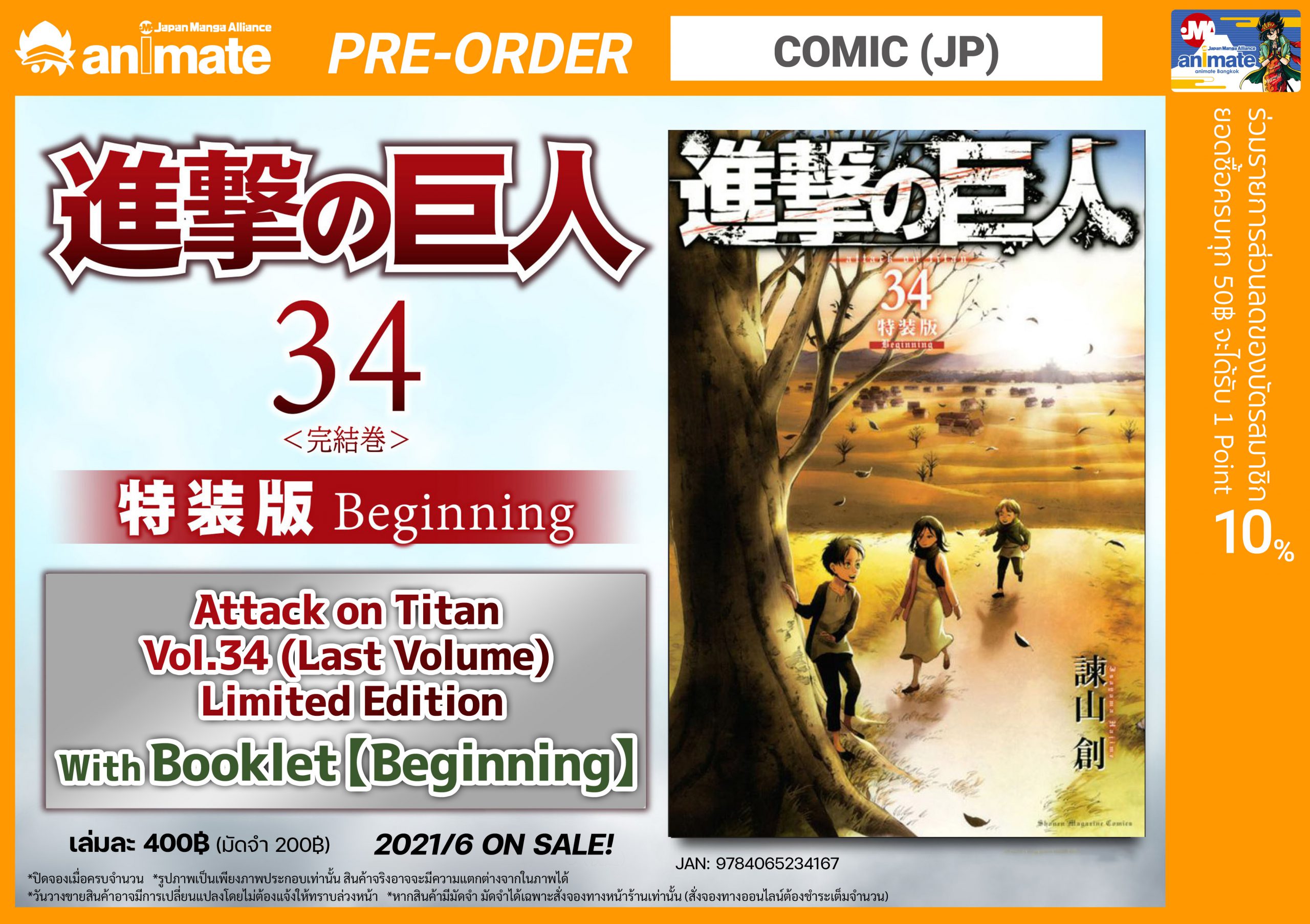 Shingeki No Kyojin (Attack on Titan) - Volume 34 - Beginning - Limited  Edition