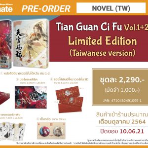 2110xx_Tian Guan Ci Fu vol 1-2 Limited Edition (Taiwanese version)
