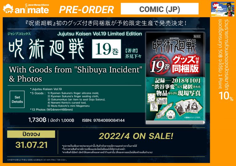 Jujutsu Kaisen Vol.19 Limited Edition – animate Bangkok Online Shop