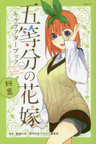 Go-Toubun no Hanayome