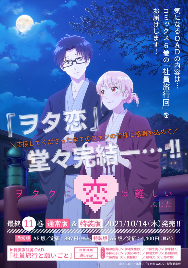 Wotakoi Love is Hard for Otaku Anime Guide Book Wotaku ni Koi wa Muzukashii
