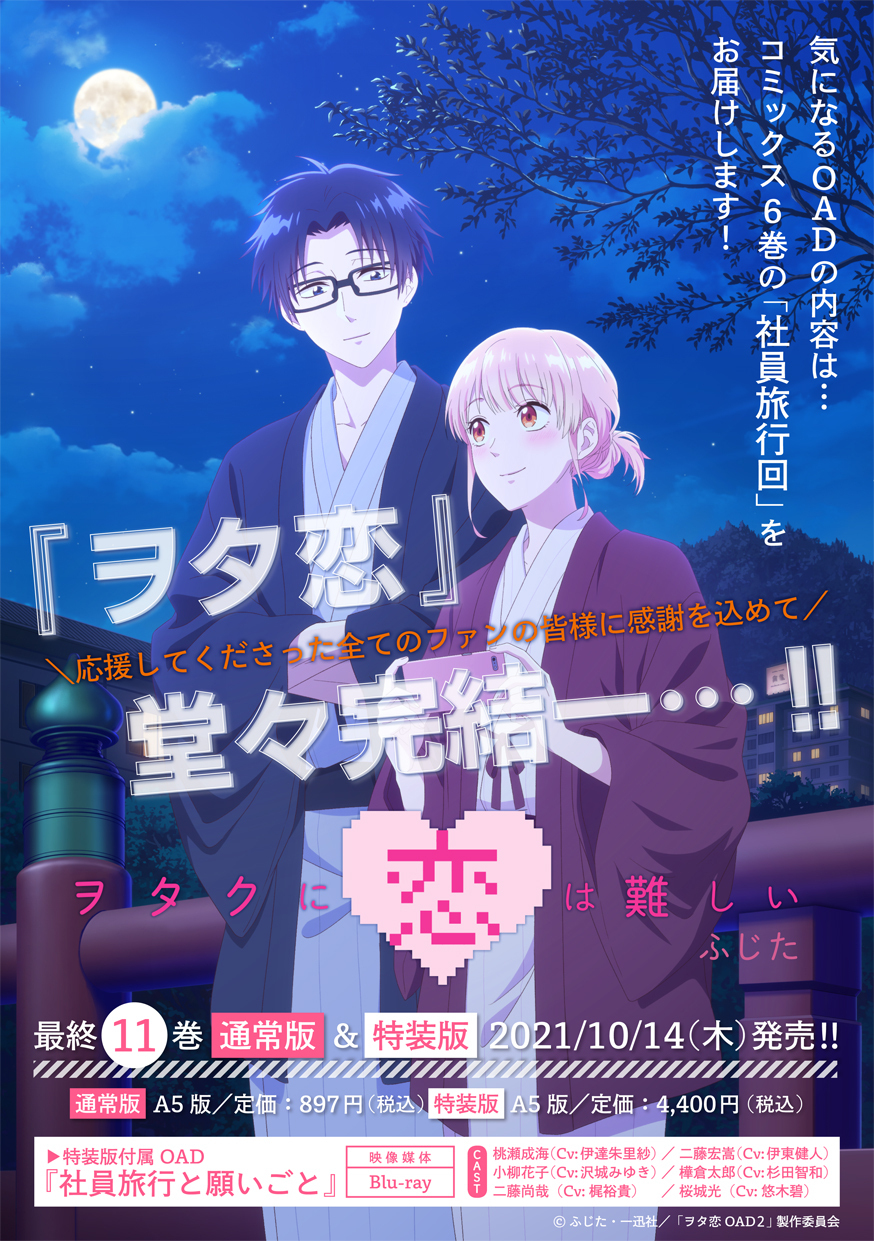 JAPAN Wotakoi / Wotaku ni Koi wa Muzukashii Comic Anthology