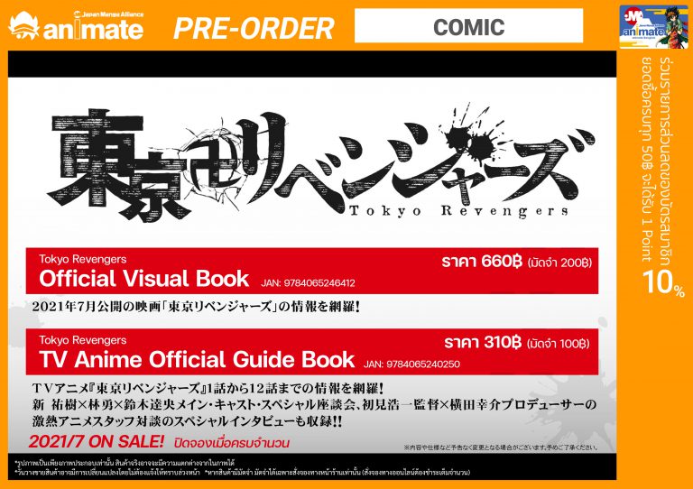 Tokyo Revengers TV Anime Official Guide Book