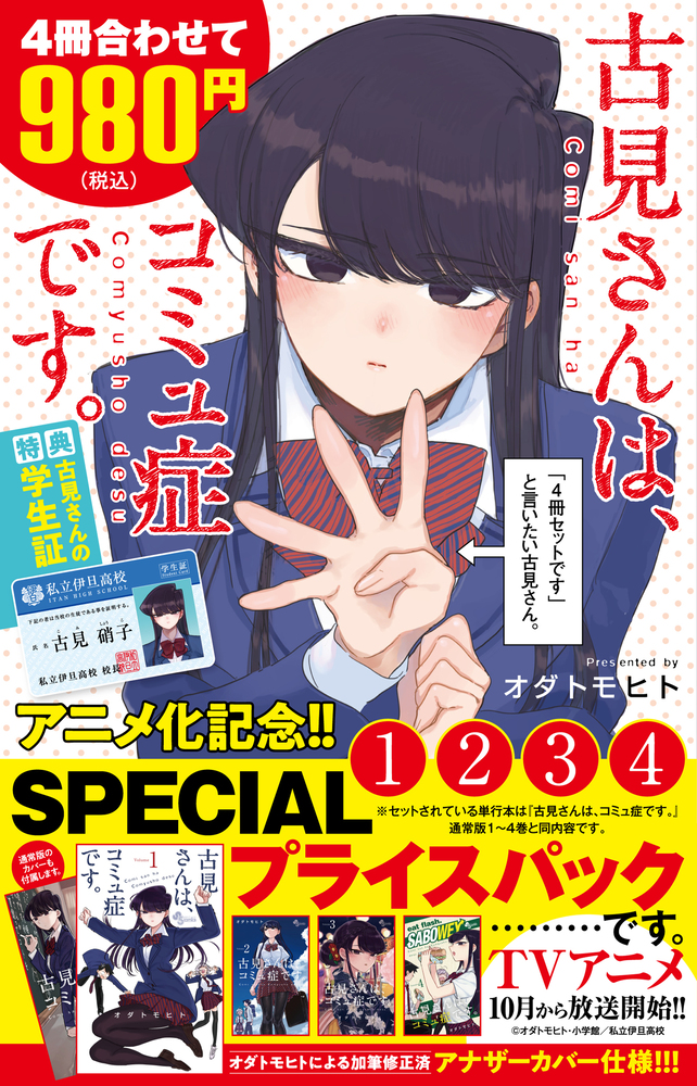 Komi Can't Communicate (Komi-san wa, Comyushou desu.) Official Fan Book –  Japanese Book Store