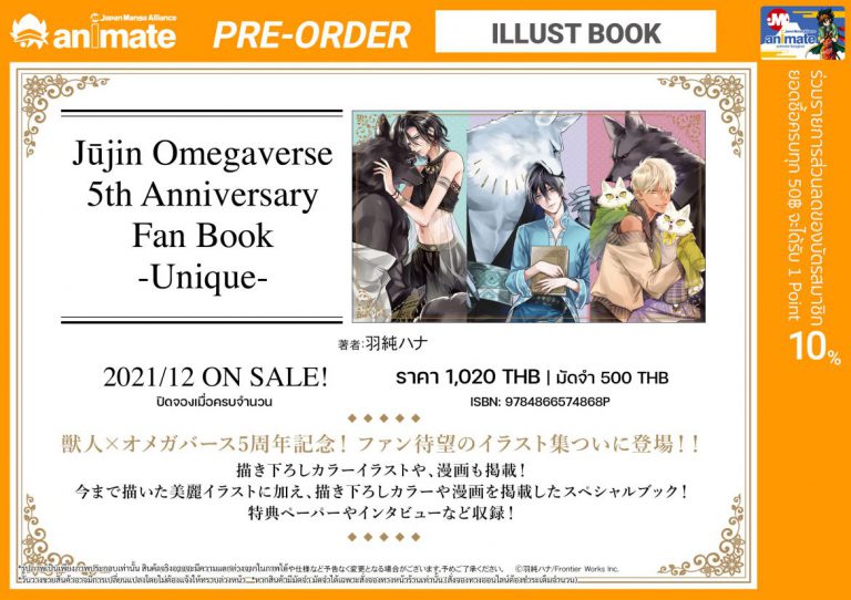 Jujin-Omegaverse-5th-Anniversary-Fan-Book-Unique_9784866574868P-copy-1170×826