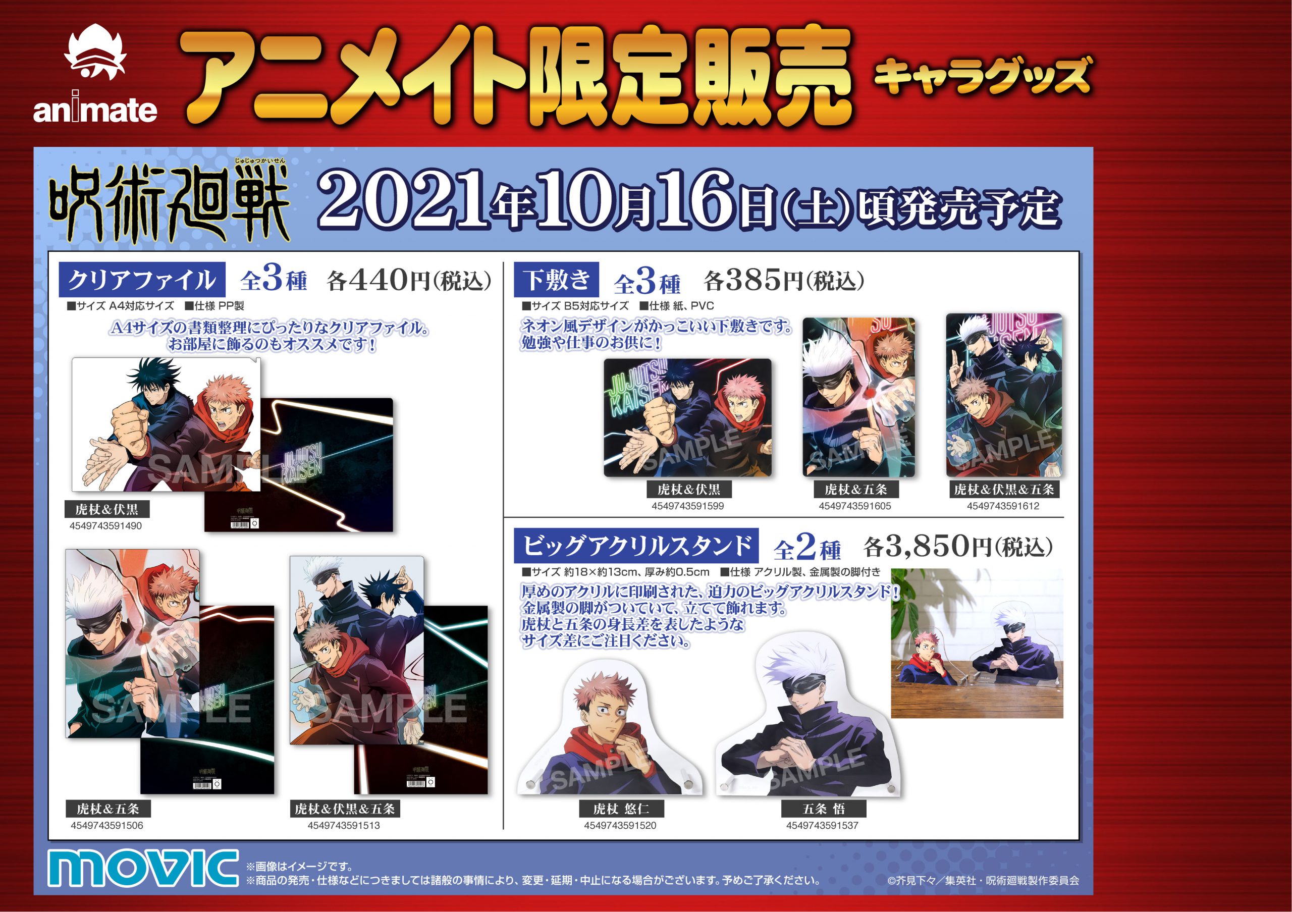 Jujutsu Kaisen Clear File Itadori Gojo Animate Bangkok Online Shop