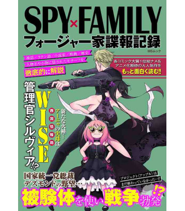 spy-x-family-forger-family-intelligence-record