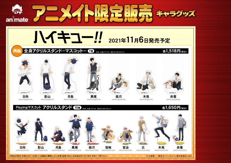 211106_haikyu_goods_AK