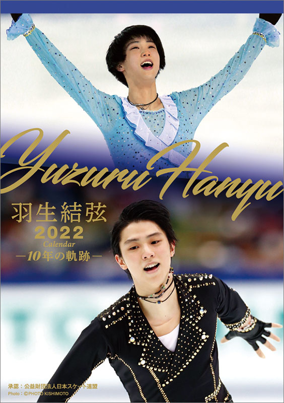 羽生結弦_A5.indd