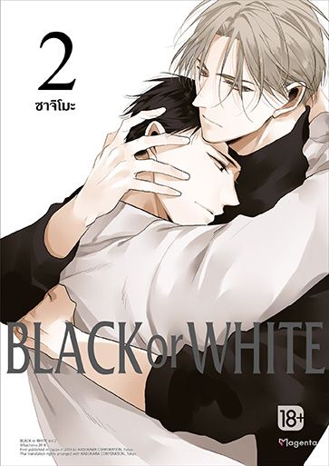 black_or_white_vol2_jacket_cover