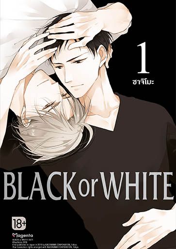 _m_black_or_white_vol1_jacket