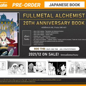 (JPbook)FullmetalAlchemist_20thANNIVERSARYBOOK_9784757576605-01