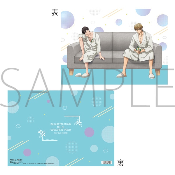 Dakaretai Otoko 1-i ni Odosarete Imasu Movic Clear File Suit