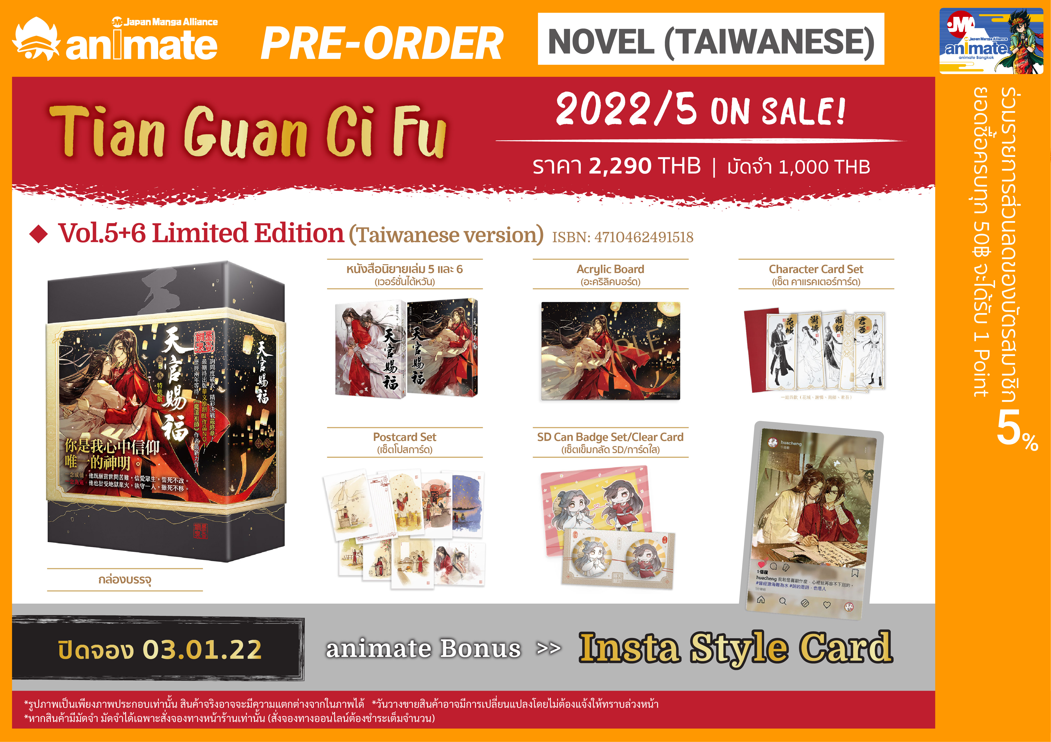 preorder_Tian Guan Ci Fu_5+6(Taiwanese)-01
