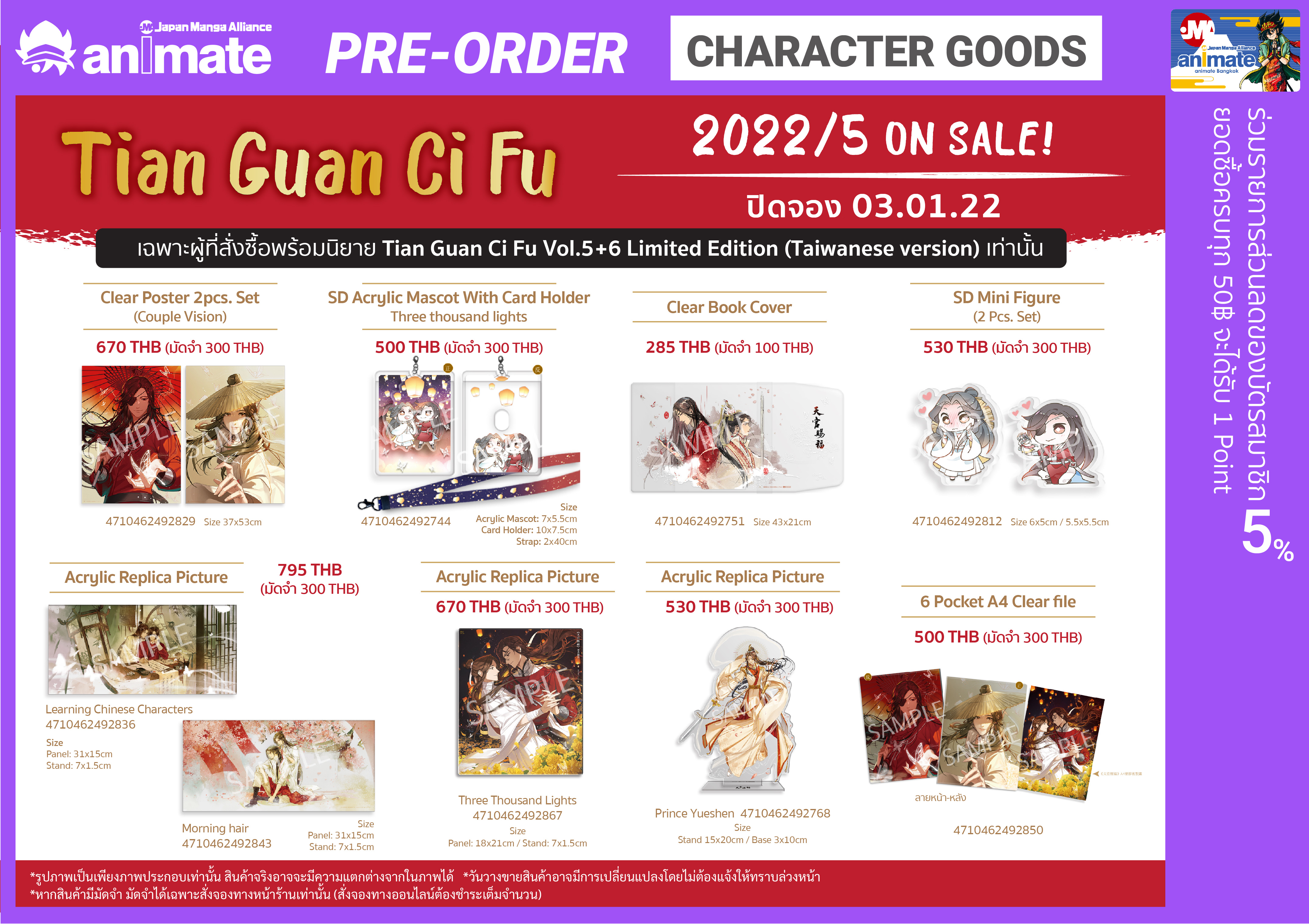preorder_Tian Guan Ci Fu_5+6(Taiwanese)-02