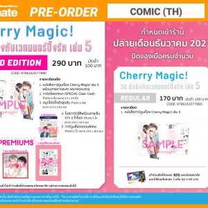 (การ์ตูน) Cherry Magic 5_9786163377890_9786163377883-01