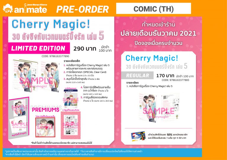 (การ์ตูน) Cherry Magic 5_9786163377890_9786163377883-01