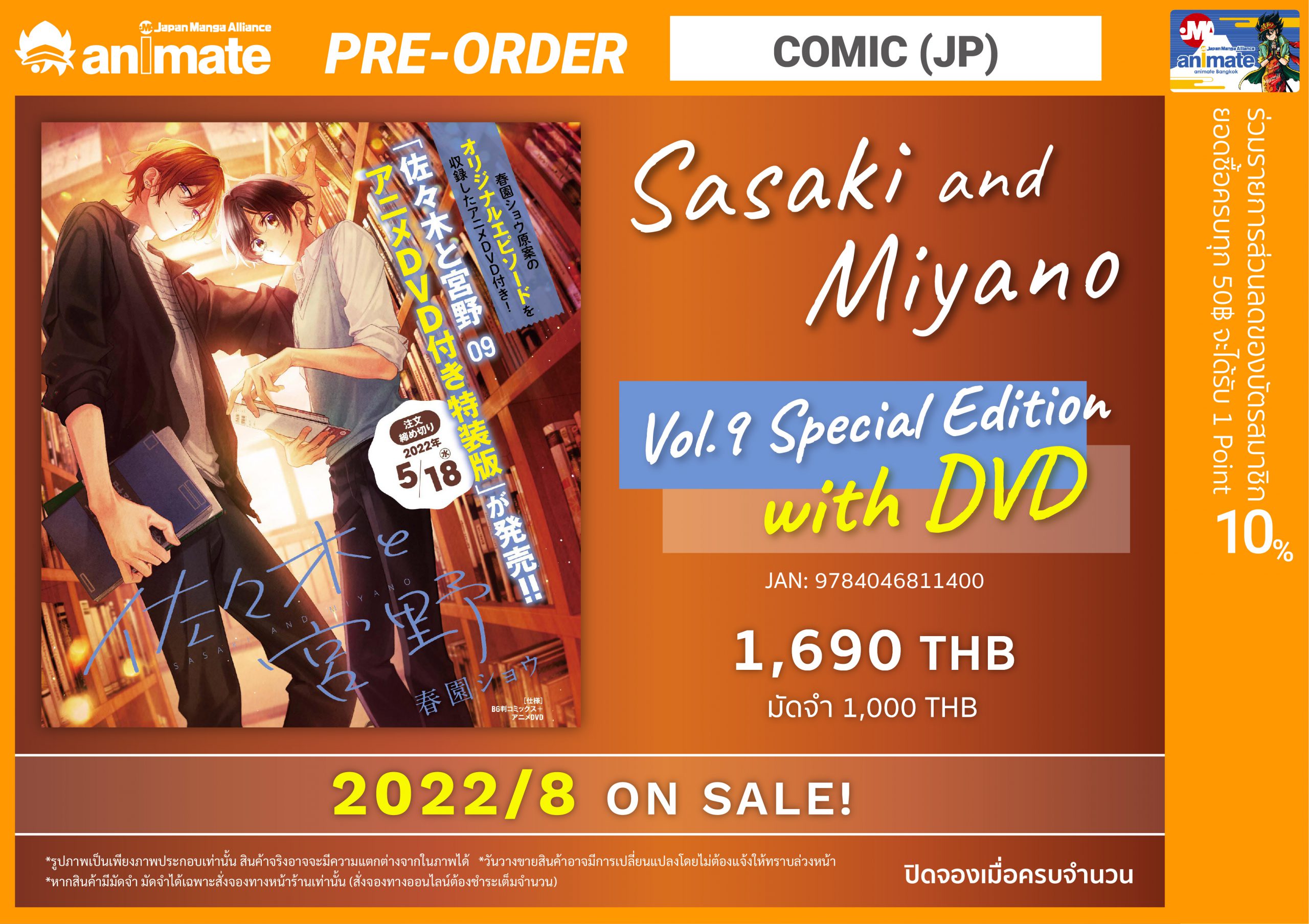 Sasaki and Miyano: Sasaki and Miyano, Vol. 9 (Series #9