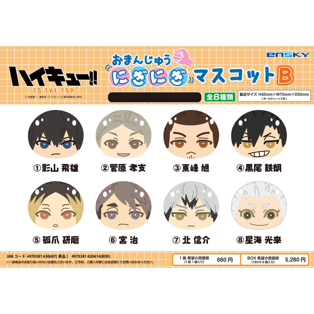 Haikyuu!! Omanjuu Niginigi Mascot good Set B