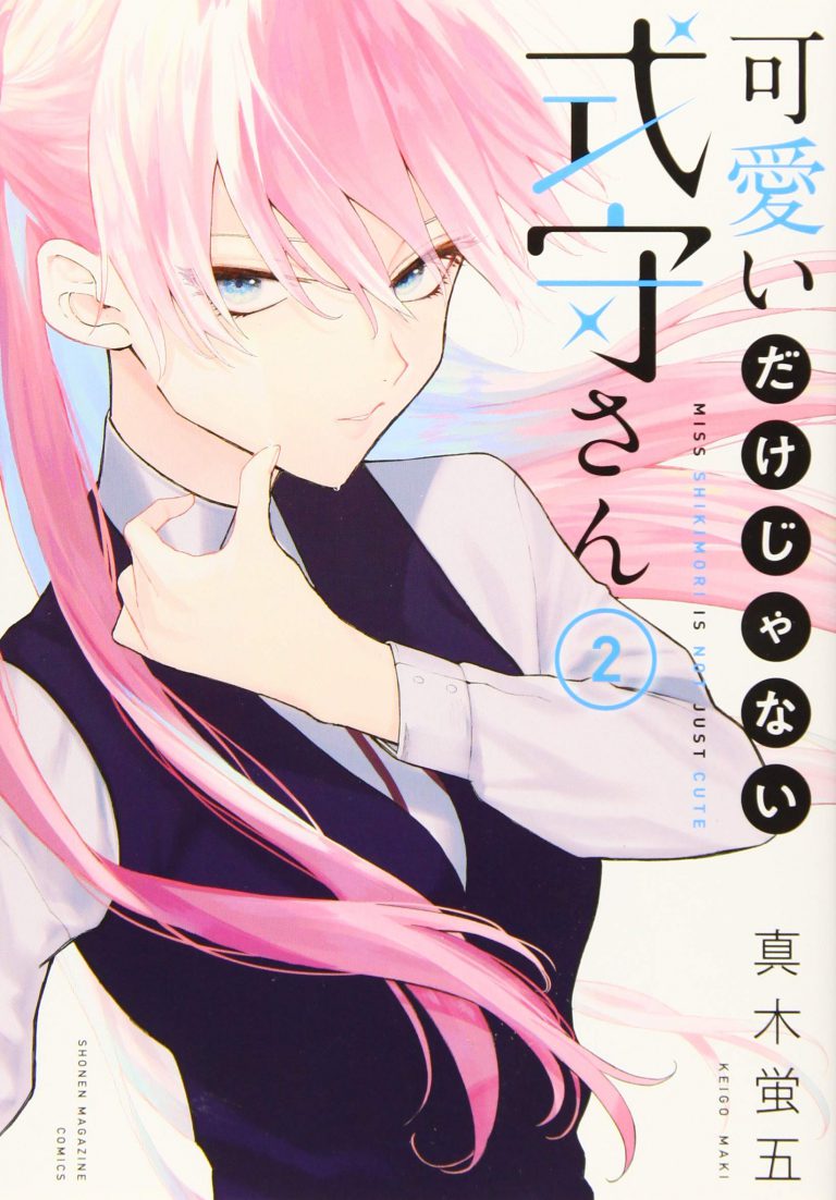 (MANGA) KAWAII DAKE JANAI SHIKIMORI-SAN Japanese ver. – animate Bangkok - Kawaii Dake Janai No Shikimori-san Anime Release Date