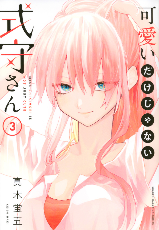 可愛いだけじゃない式守さん まとめ売り【新品・未開封】 animatebkk Online Shop