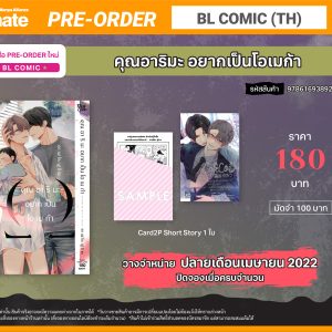 (BLcomic)_FirstLoveหนังสือใหม่_3-2022_คุณอาริมะอยากเป็นโอ