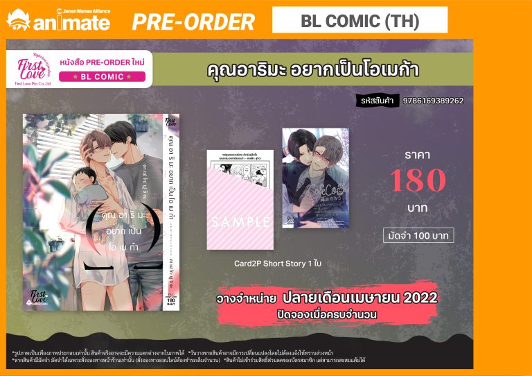 (BLcomic)_FirstLoveหนังสือใหม่_3-2022_คุณอาริมะอยากเป็นโอ