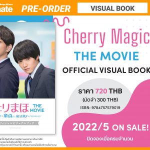 [Cherry Magic The Movie]Official Visual Book_9784757579019-01