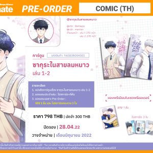 (thcomic) ซากุระในสายลมหนาว 1+2-01